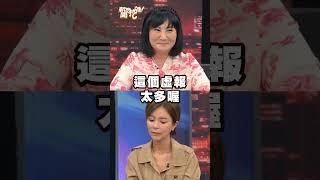 每個月賺20多萬！要跟家人如實報告嗎？#新聞挖挖哇 #shorts #家庭 #親子 #親情 #收入 #薪水