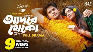 Adore Theko  আদরে থেকো  Full Drama  Niloy Alamgir  Heme  Mohon  Eid Natok 2024  NAF