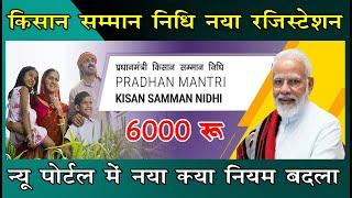 PM Kisan New Registration 2023 Step-by-Step   पीएम किसान न्यू रजिस्ट्रेशन कैसे करें 2023  KNK