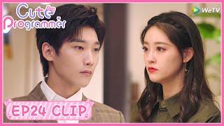 【Cute Programmer】EP24 Clip  Meet again He still protects her in public  程序员那么可爱  ENG SUB