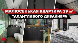  Талантливый дизайнер выжала максимум из 29 кв.м. Смотрите как КРУТО все спланировали Рум тур