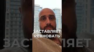 Согласны? #михаилфатеев #мужскиепоступки #ревновать #ревность