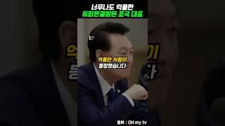 너무나도 억울한유죄판결받은 조국 대표