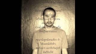 ฉันอยู่คนเดียวได้ - ป้าง นครินทร์ กิ่งศักดิ์