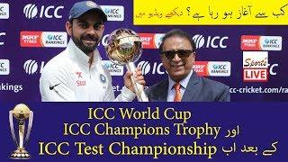 ICC Test Championship  Approved by ICC  2019 - 2021