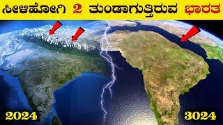 ಭಾರತ ಯಾಕೆ ಬೇರೆಯಾಗುತ್ತಿದೆ?  Why India is Separating from Asia?  VismayaVani