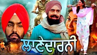 LANEDARNI  New punjabi movies 2024  Punjabi movies 2024 full movie  Punjabi movie 2024