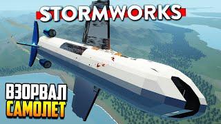 ПОЛНАЯ РАЗРУШАЕМОСТЬ? ‍️ Stormworks Build and Rescue