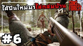 Sons Of The ForestThai # 6 ดีเจเควิน