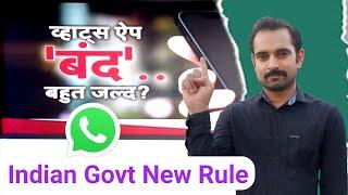 Indian Govt New Rule बंद होगा Whatsapp?  Shutdown  Tech Companies in India  High Court