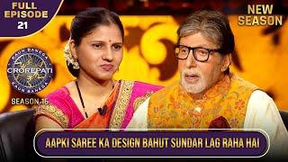 New Season  KBC S16  Ep.21  Full Episode  Big B का Compliment सुनकर ये Contestant हुई Happy