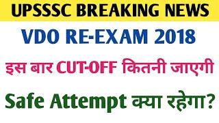 upsssc vdo re-exam 2023  vdo exam cutoff 2023 vdo exam 2018 cut0ff vdo exam expected cutoff 2023