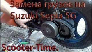 Замена роликов Вариатора на Suzuki SepiaAD Replacement variator rollers for Suzuki Sepia  AD