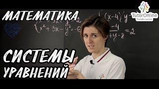 Cистемы уравнений. Разбор задания 6 и 21 из ОГЭ.   Математика