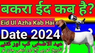 Bakra Eid Kab hai 2024  bakrid 2024 date in india  Eid Ul adha kab hai 2024  bakra Eid 2024 date