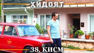 ХИДОЯТ КИСМИ 38  СЕЗОНИ 2-юм