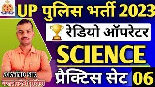 Up police Vacancy 2023  Up police Radio Operator SCIENCE mock test  Up police Science Mock test