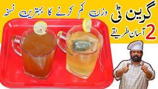 2 Correct Ways to make Green Tea for weight loss with and without Green Tea Bags BaBa Food RRC