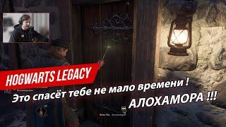 Как легко взломать замок в Hogwarts Legacy ?