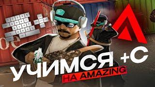 КАК НАУЧИТЬСЯ +С в GTA CRMPSAMP на AMAZING ONLINE ОТВОДЫ СЛАЙДЫ ФАСТ +C