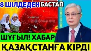 Осы жетпей турған еды.Не болып жатыр БҮГІН ҚАЗАҚСТАН  ЕШКІМ КҮТПЕГЕН ҚАЙҒЫЛЫ ОҚИҒА БОЛДЫ.Сақ болыңыз