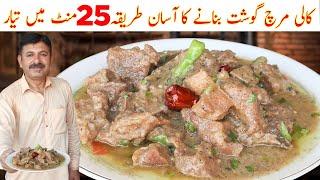 Kali Mirch Gosht Ki Recipe  Black Pepper Beef  Natural Village Food