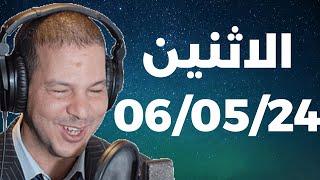 Samir layl 06052024  سمير الليل  الحلقة الكاملة ليوم الاثنين