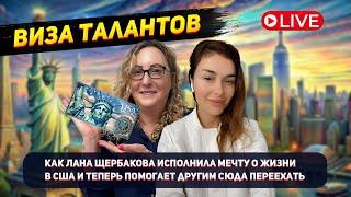 Виза талантов в США - пошаговый алгоритм действий и критерии  Иммиграция в США и успешная адаптация