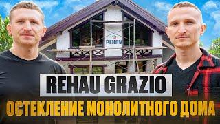 Пластиковые окна Rehau Grazio Рехау Грацио