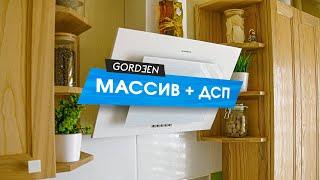 Как совместить мебель из массива и ЛДСП