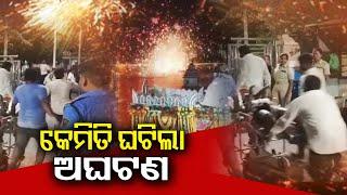 Firecracker explosion in Puri How did the incident happened?  Kalinga TV