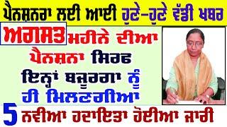 2500 pension scheme in punjab 20242500 budhapa pension1000 pension scheme for women 2024 sukhdeep