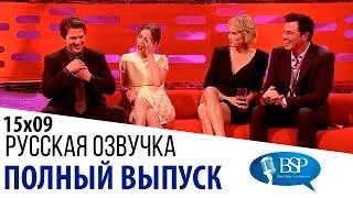 Том Круз Эмили Блант Шарлиз Терон Сэт Макфарлейн s15e09  Шоу Грэма Нортона