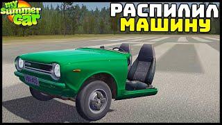 РАСПИЛИЛ САТСУМУ ПОПОЛАМ Как ОНА ЕДЕТ? - My Summer Car