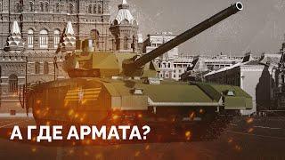 Почему супертанк «Армата» провалился?  «Новая газета Европа»