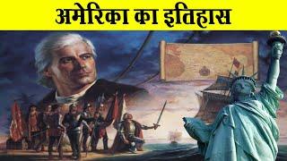 अमेरिका का इतिहास  History of America in Hindi Columbus to Independence  अजब गजब Facts