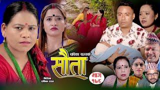 राधिका राउतको 𝐒𝐀𝐔𝐓𝐀 सौता  Ep -178 Radhika Raut  Sep. 29 2024  New Nepali Serial