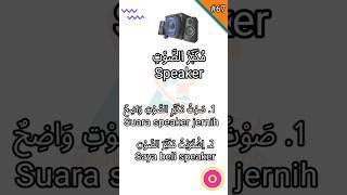 Kosa Kata Bahasa Arab Populer Part 67  Speaker  مُكَبِّرُ الصَّوْتِ