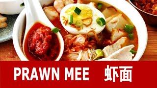 Prawn mee Hokkien mee-  How to prepare at home with amazing flavor