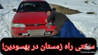 خداره شکر از این حادثه جان سالم بدر بردیم،سفر ولایتی ما