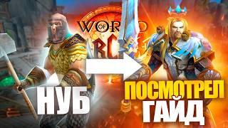 WORLD OF WARCRAFT БОЛЬШОЙ ГАЙД ДЛЯ НОВИЧКОВ 2024