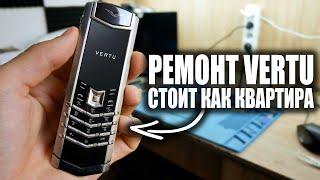 PЕMОNT VERTU РАЗБИРАЕМ ТЕЛЕФОН СТОИМОСТЬЮ КВАРТИРЫ