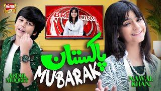 Pakistan Mubarak  Nawal Khan  14th August Song 2023  Abdul Muqeet  Beautiful Video  Heera Gold