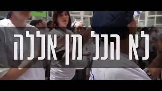 לא הכל מן אללה - אמי״ת המר בנים״