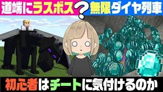 【マイクラ】初心者にチートコマンドを何度使っても気付かれない説【うさごん】