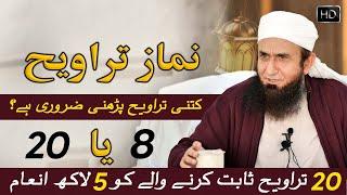 Namaz-e-Taraweeh 20 ya 8 Kitni Parhni Chahye  Maulana Tariq Jameel  #AllAboutIslamOfficial