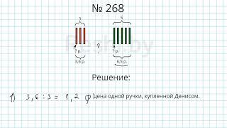 №268  Глава 1 - Математика 6 класс Герасимов