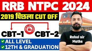 Railway New Vacancy 2024  RRB NTPC इस बार क्‍या होगी Cut Off  RRB NTPC Exam Date 2024  Toptak
