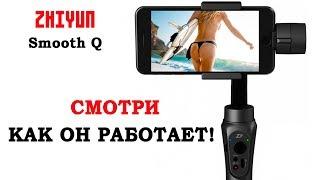 Обзор стедикама из Китая  Zhiyun Smooth Q для телефона и экшн камеры  DJI osmo отдыхает