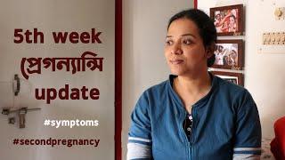 UPDATE 5th week of Pregnancy  symptoms & problems  🫃Our Pregnancy Journey  The Bong Parenting